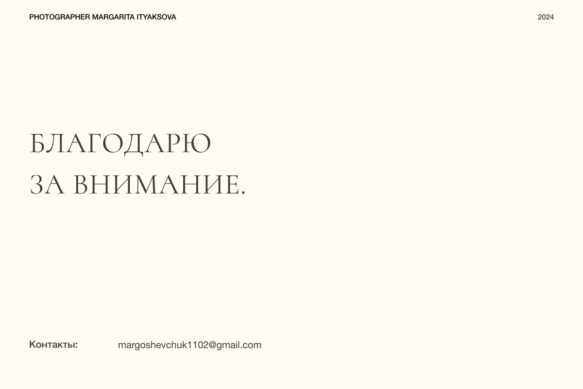 Маргарита 